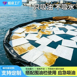 定制油田海事溢油复合压点应急工业吸油毡吸油棉油污过滤棉围油栏