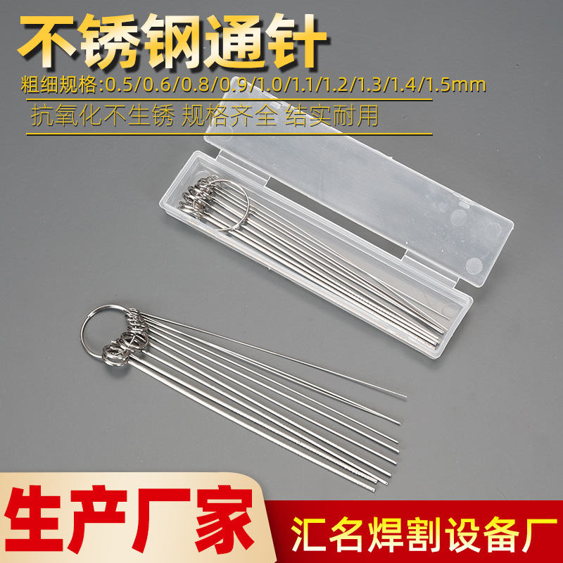 不锈钢通针焊割配件防堵不锈钢神器乙炔煤气割枪专用