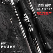 伊酷达钢索轻型波爬竿海竿抛投竿深海巨物专用船钓竿高强度碳素竿