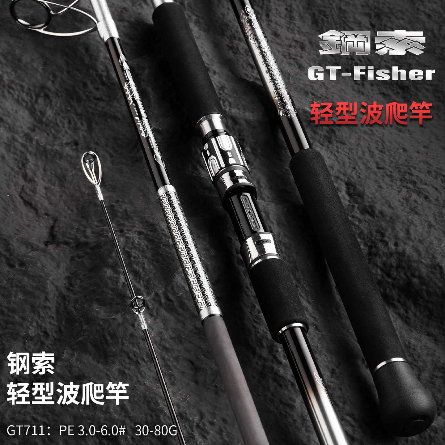 伊酷达钢索轻型波爬竿海竿抛投竿深海巨物专用船钓竿高强度碳素竿
