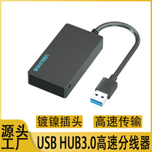usb hub 3.0一拖四口高速集线器电脑usb分线器拓展4口 usb扩展器