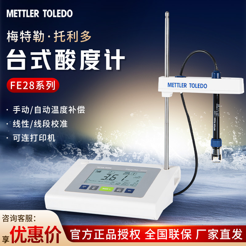 梅特勒托利多FE28F2-Standardv大屏E438电极实验室台式酸度计ph计