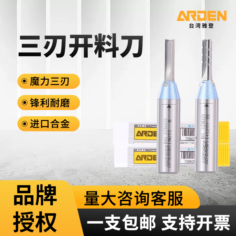 雅登魔力三刃开料刀TCT高速断屑开料刀全能开料刀3刃木工雕刻铣刀