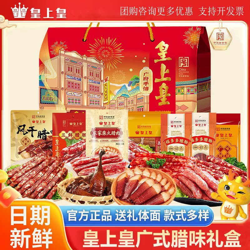 Письмо императора вяленое мясо Подарочная коробка Кантонская колбаса вяленое мясо оптом вяленое мясо горшок рис праздничные подарки родственникам