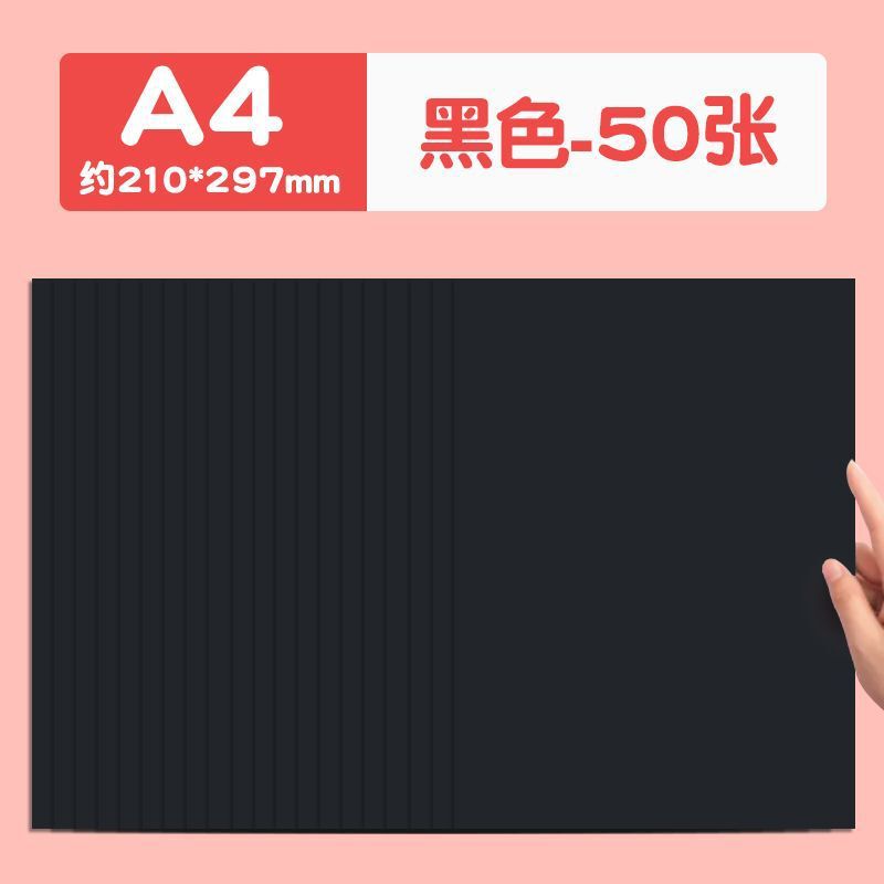 A4彩色手工硬卡纸加厚幼儿园儿童绘画硬纸画画彩纸学生美术专用|undefined