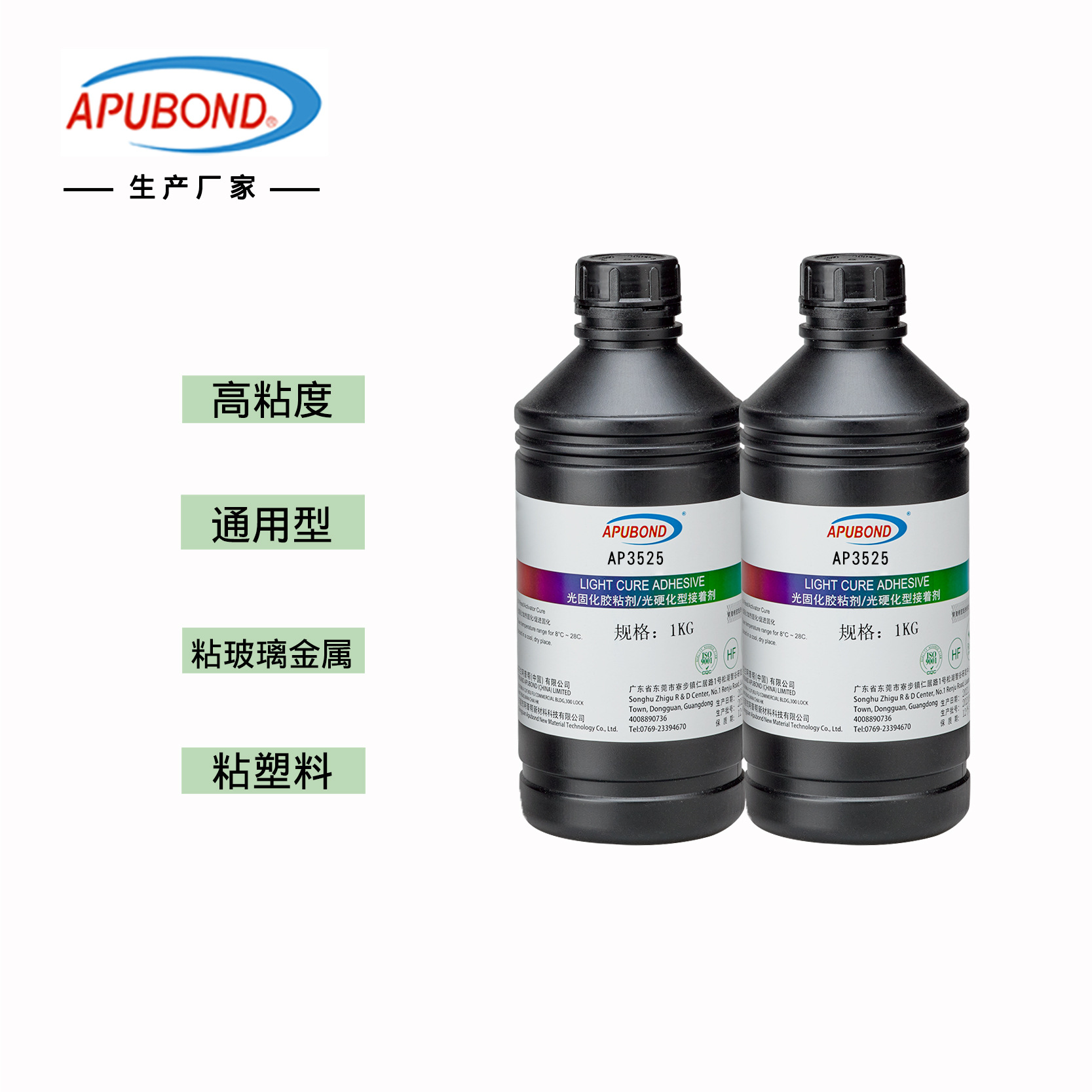紫外线UV固化胶 塑料玻璃无影胶 焊点保护无影胶阿普邦AP3525