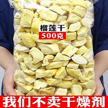 榴莲干金枕头新鲜果肉无干燥剂冻干水果干一大包批发休闲零食跨境