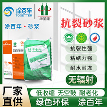 厂家直销聚合物防水抗裂砂浆 墙面翻新 涂百年天然无机保温砂浆