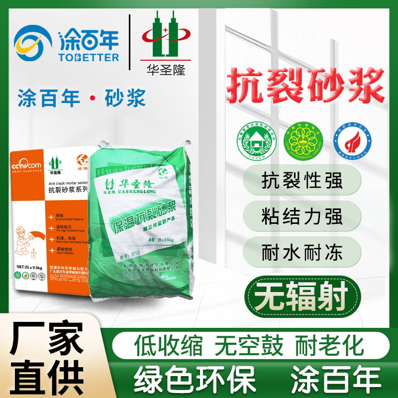 厂家直销聚合物防水抗裂砂浆 墙面翻新 涂百年天然无机保温砂浆