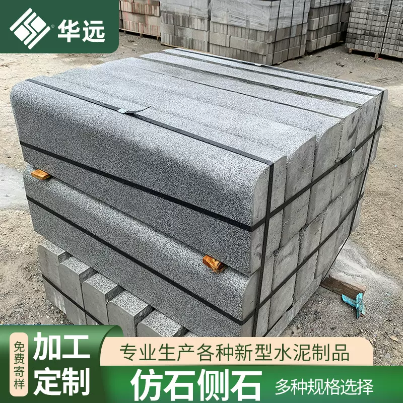 阳江厂家水泥仿石路侧石路沿石马路牙子侧平石市政工厂路基石仿石