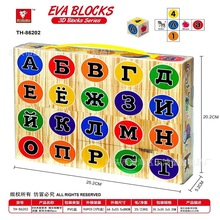 跨境专供EVA木纹俄文数字识图积木方块20PCS EVA木纹积木EVA积木