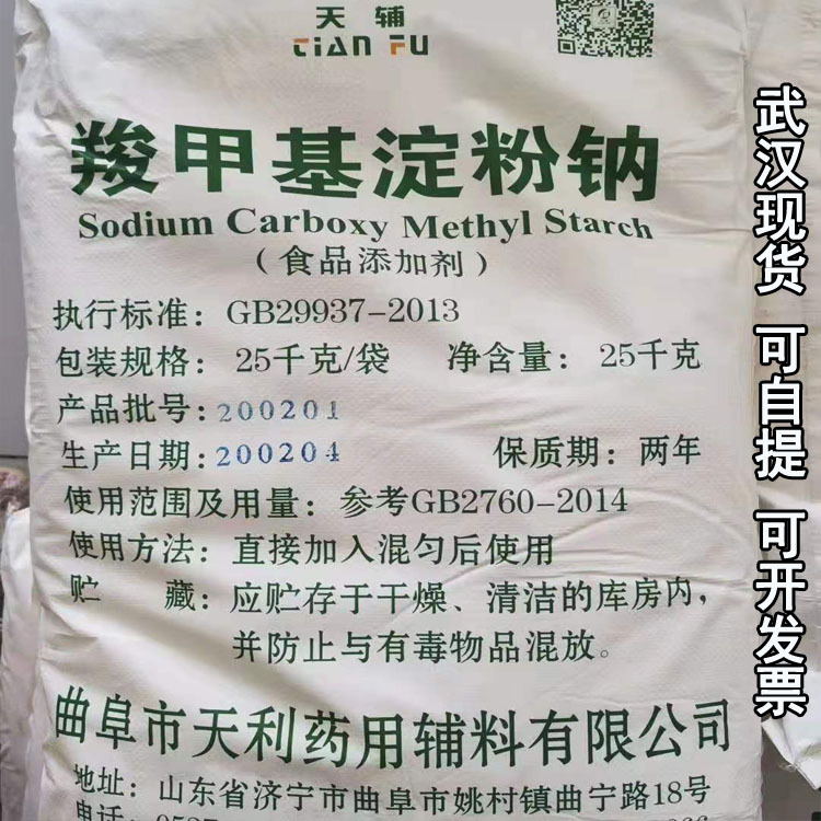压片填充剂 天利食品级羧甲基淀粉钠 羧甲淀粉钠 固体制剂崩解剂