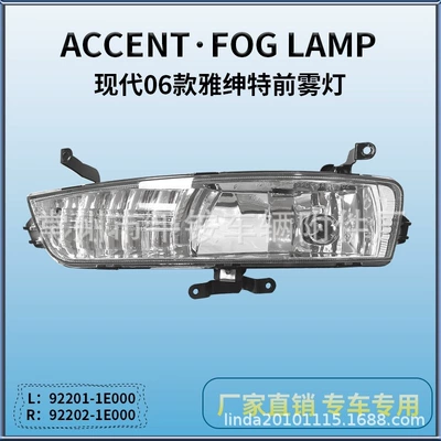 Suitable for Beijing Hyundai 06-10 Accent Front Fog Lamp Accent 06 Fog Lamp Front Bumper Light