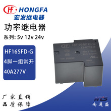 T90�߸��ؼ̵���HF165FD-G-24-HY1STF12v/5vԭװ�귢40a4��5��