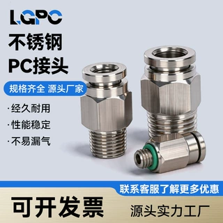 304不锈钢气动快插接头 螺纹直通气泵PC气管快速接头耐高温空压机