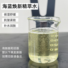 海蓝精粹水 面部精华液补水保湿修护肌底液舒缓水提亮肌肤平替1KG