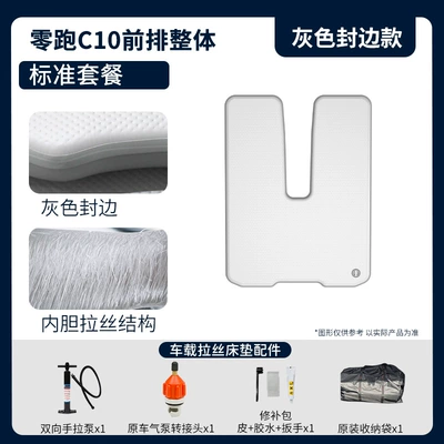 Front and Rear Seat | Vehicle-mounted inflatable bed - gray-surface-and-gray-edge-c10-overall-standard-package