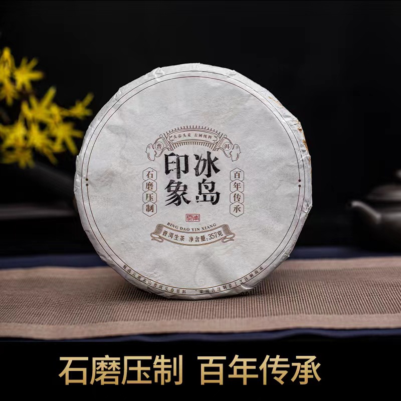 批发云南普洱茶 普洱生茶 冰岛印象 357克七子饼 茶饼 明前春茶