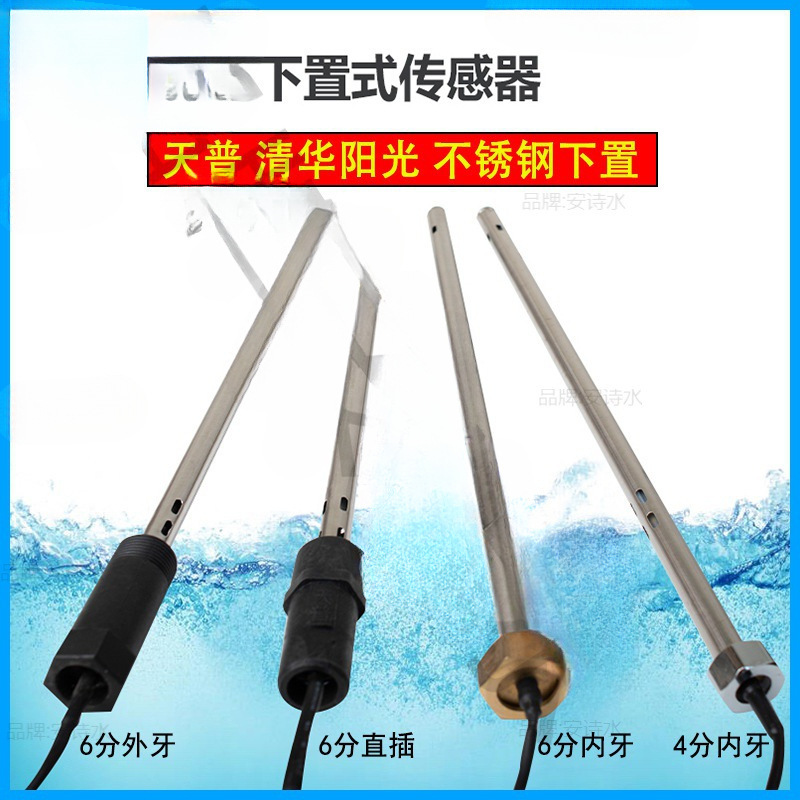 太阳能热水器配件 适用于清华阳光 天普下置式传感器 4分/6垒德株