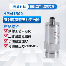 溅射薄膜型压力变送器2倍过载精度0.2%FS 无泄漏高温高压场景用