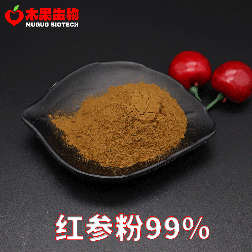 红参粉99% 木果生物 红参萃取 水溶 红参提取物  现货包邮