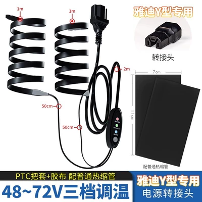 Motorcycle Handle Cover, Heating Handle Set Electric Car - yadi-y-type-48-72v-three-speed-temperature-adjustment-ptc-handle-heat-shrink-tube