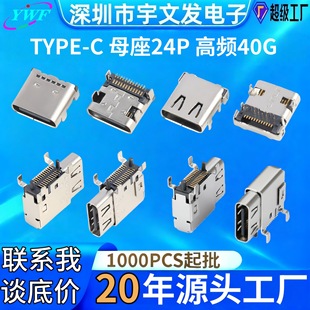 40Gbps��ݔtype-cĸ��24P��ʽSMT/DIP+SMT���N�ɼ������ق�ݔ�ӿ�