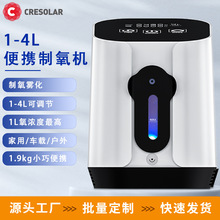 便携式1-4L家用户外车载小型制氧机英文外贸跨境制氧仪