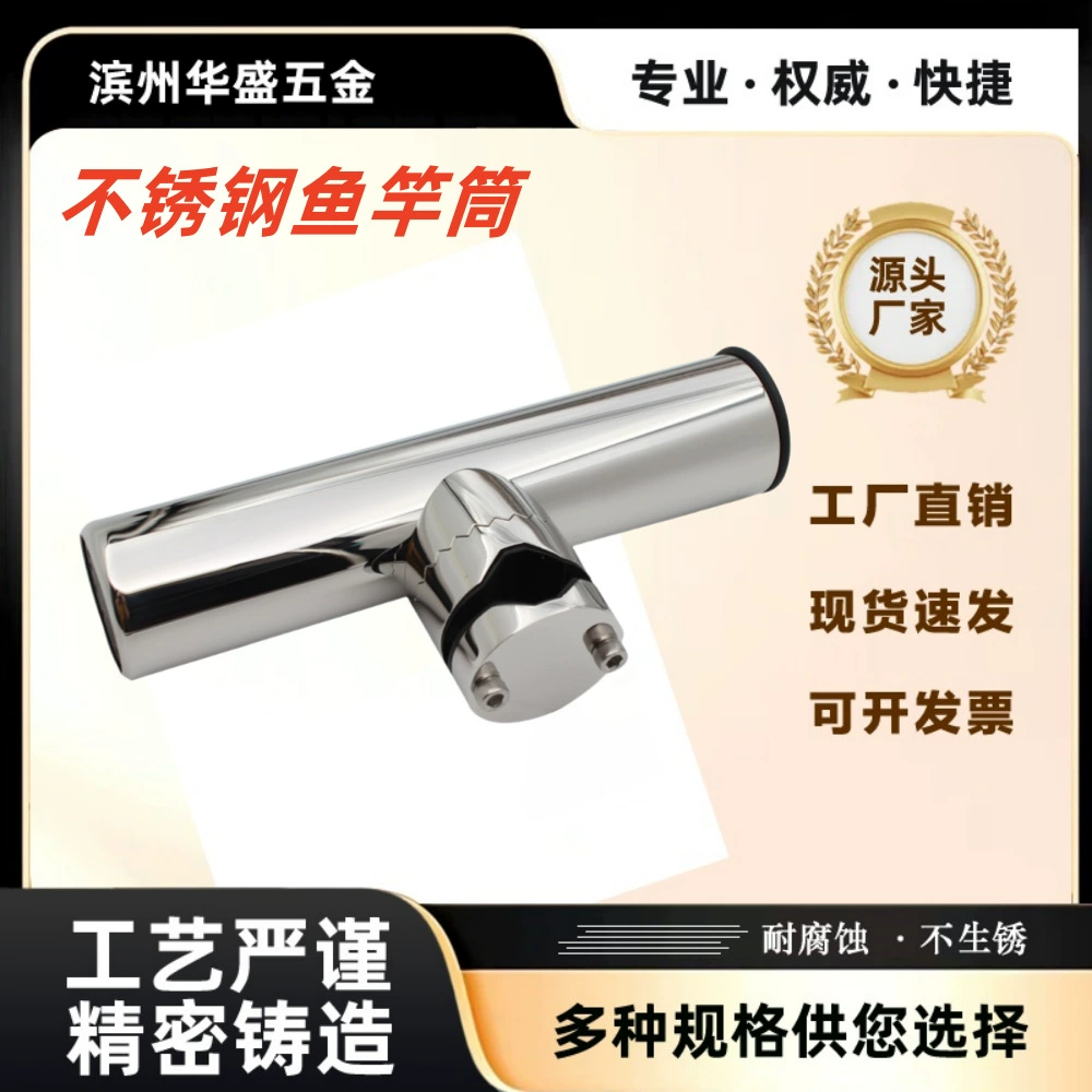 Бочка для удочки из нержавеющей стали 316, держатель для удочки из нержавеющей стали для яхт, держатель для удочки на лодке, рыболовная башня