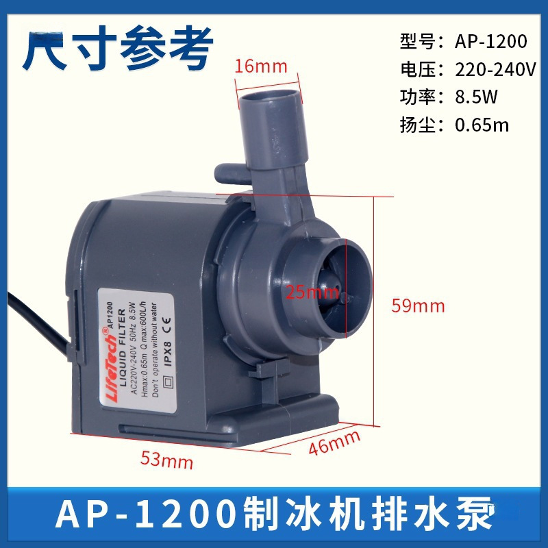 業務用製氷機ウォーターポンプ LH-102/AP-1200 サイクル水中ポンプ Zhongchen Wolaituo Universal|undefined