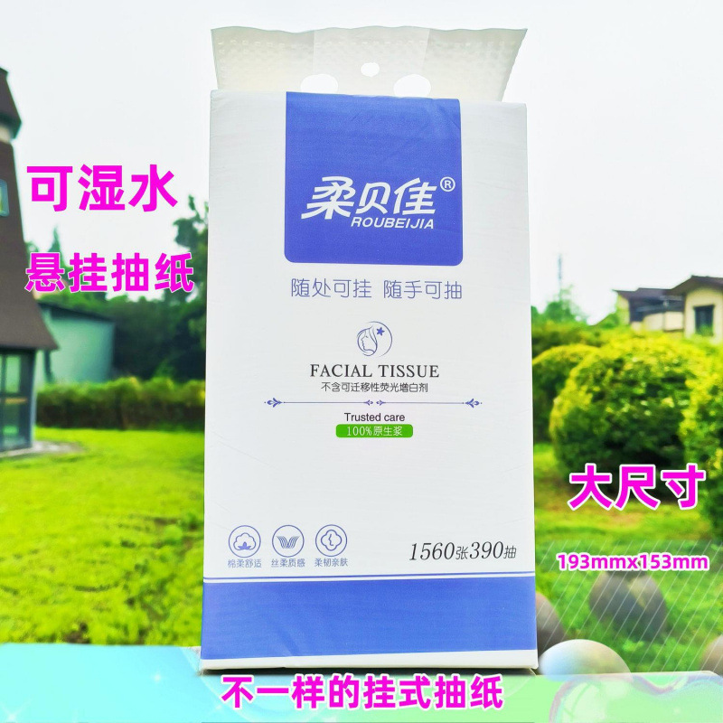 柔贝佳提挂式悬挂式抽纸底部纸巾家用卫生纸可湿水餐巾纸加厚柔软|undefined