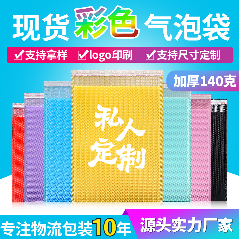 加厚气泡袋彩色共挤膜气泡袋防潮防尘服装化妆品泡沫快递包装袋