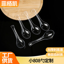 批发小808水晶勺透明一次性塑料勺子商用外卖打包汤勺甜品勺加厚