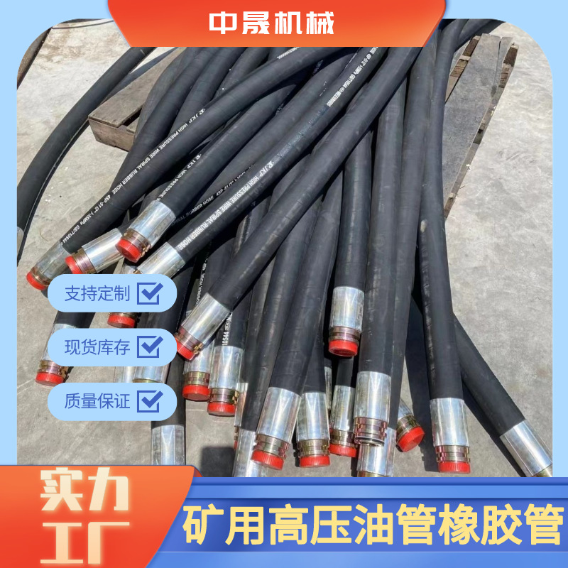 中晟现货矿用高压油管橡胶管 工厂直发DN12-102高压油管 耐磨损