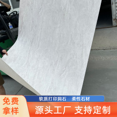 软质罗马白软石饰面板外墙无机UV打印洞石板软瓷超薄柔性石材瓷砖