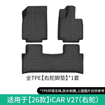 Suitable for 2026 Chery Icar V27 Car Floor Mats, Full Tpe Floor Mats, Trunk Mat, Seat Back Cushion (Modelə uyğun ayaqaltı) - 26-models-of-chery-icar-v27-right-hand-drive-single-layer-floor-mats