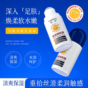Yaping Autumn and Winter Foot Cracking Dew Ball Anti-freezing Peel Moisturizing Gel Hand and Foot Protectant Cream Moisturizing Hand and Foot Available