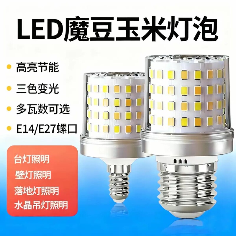 Led Light Bulb Magic Bean E27E14 Small Light Bulb Energy-Saving Lamp Corn Lamp Led Light Bulb Super Bright Energy-Saving Bulb Light Led Light Bulb Magic Bean E27E14 Small Light Bulb Energy-Saving Lamp Corn Lamp Led Light Bulb Super Bright Energy-Saving Bulb Light