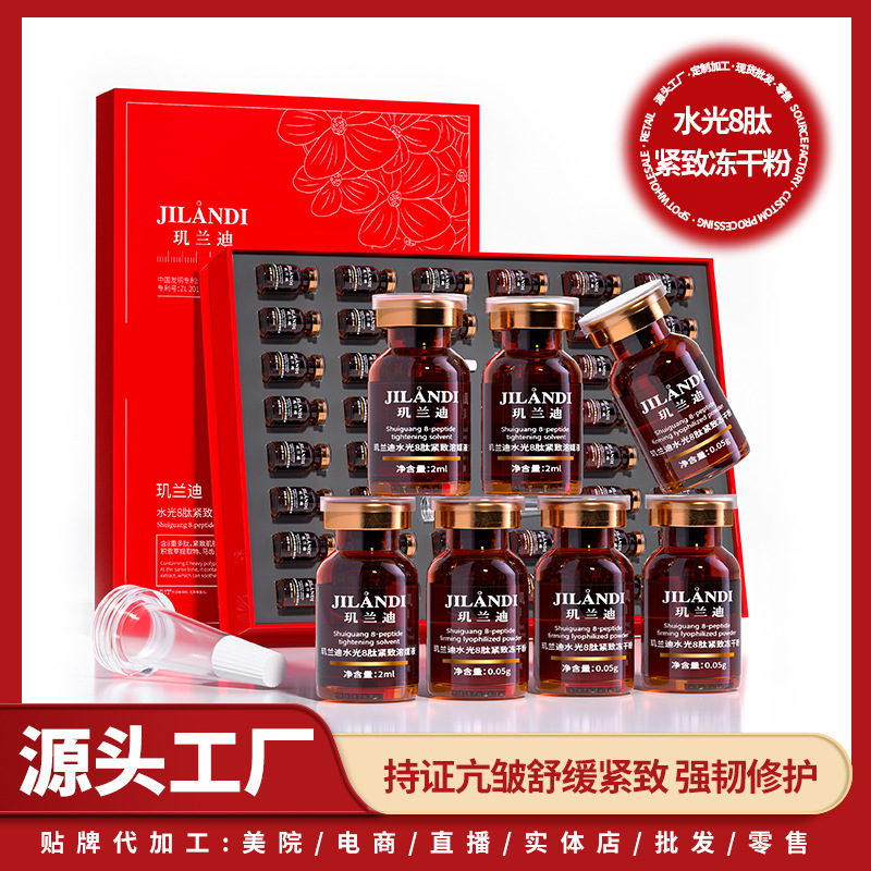 Jilandi Aqua Light 8 Peptide Firming Freeze-Dried Powder Set, 80,000 Active Beauty Formula: Lifting, Smoothing, Hydrating, Anti-Aging, Oxidizing