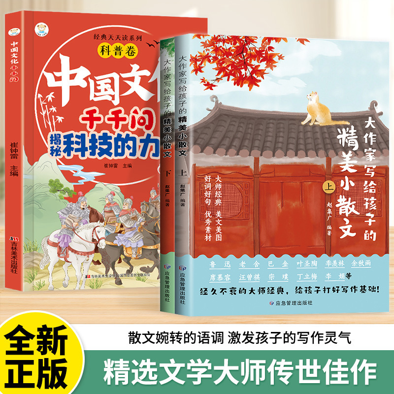 大作家写给孩子的书精美小散文2册名师佳作 学生课外拓展阅读书籍