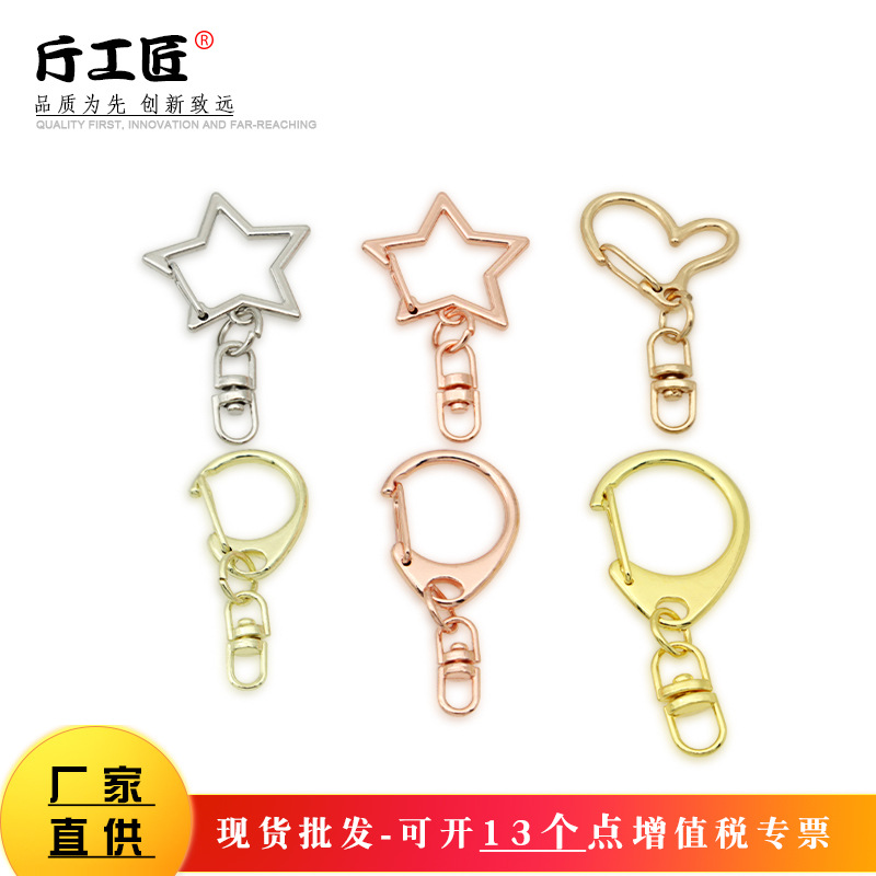 现货供应锌合金小C扣卡通饰品扣钥匙扣配件五角星8字扣爱心钥匙扣