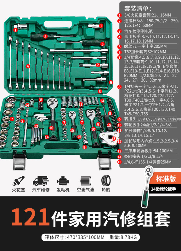 汽修工具套装棘轮扳手套筒组合套管维修汽车修理修车工具箱组套|undefined