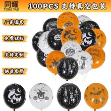 亚马逊万圣节气球派对装饰骷髅加厚南瓜笑脸12寸乳胶万圣节派对