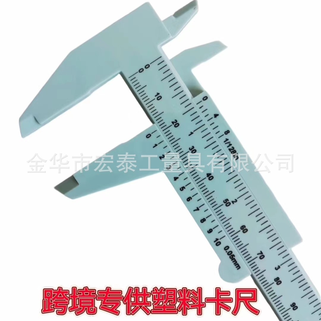 跨境专供15cm塑料游标卡尺学生卡尺文玩珠宝纹眉卡尺北美亚马逊