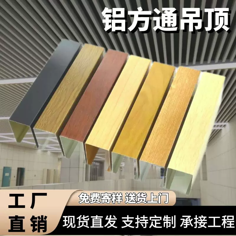 铝方通吊顶格栅铝方管木纹转印u型铝天花装饰工厂直发铝合金型材