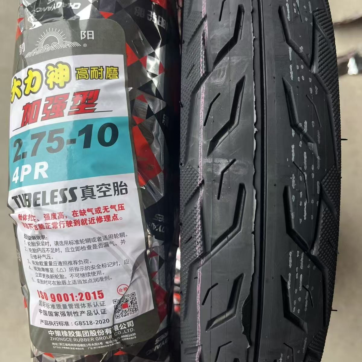 275-10朝阳大力神真空胎2.75-10电动车真空胎4层加强型耐磨外胎