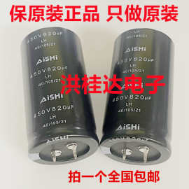 450V820UF 35X65 ELH2WM821R65A 原装艾华AisHi电解电容820uf450v