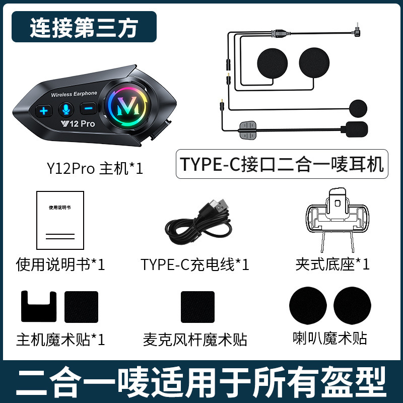 Cross-Border Y12Pro Helmet Bluetooth Headset Helmet Bluetooth Intercom Headset Helmet Bluetooth Headset Factory