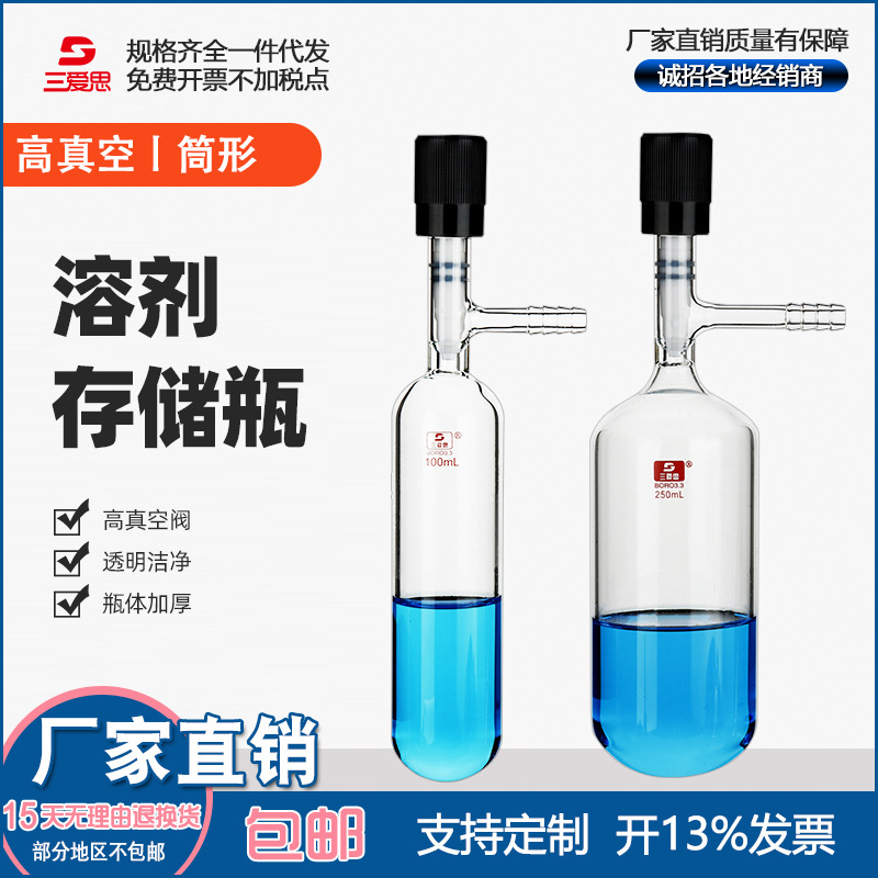 三爱思溶剂储存瓶高真空阀10 20 25 50 100 250 350mL耐压反应瓶