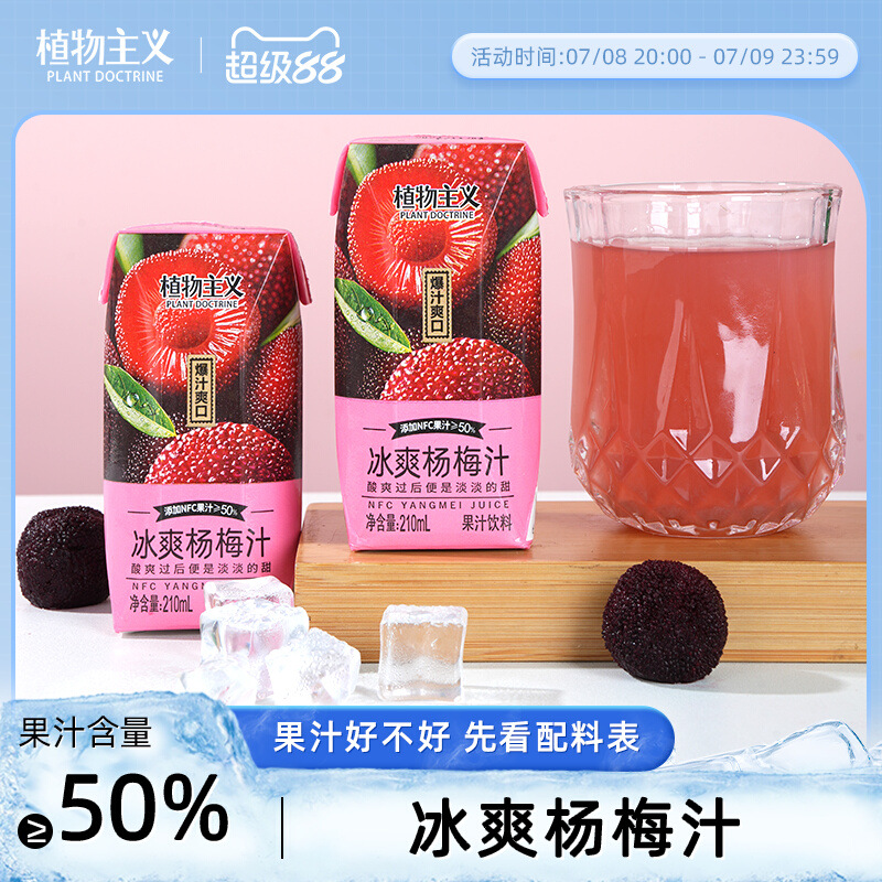 爽口杨梅汁果汁饮料杨梅汁0脂含NFC果汁饮料方便携带210ml*12瓶